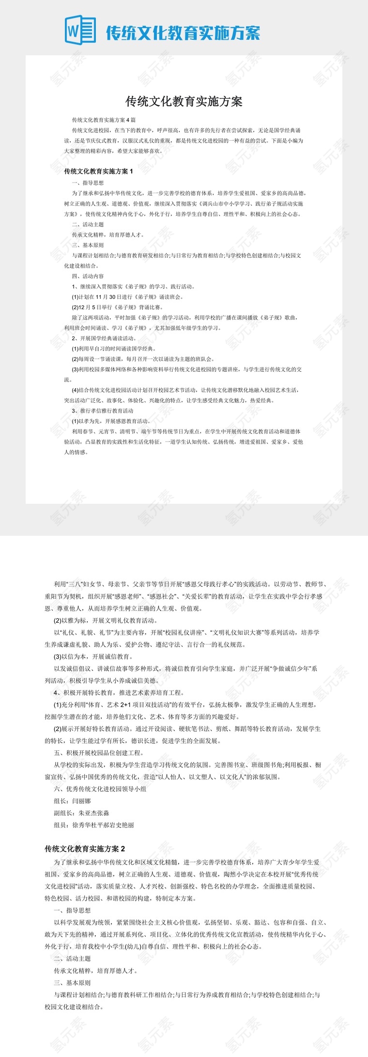 传统文化教育实施方案