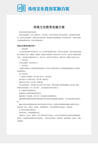 传统文化教育实施方案下载