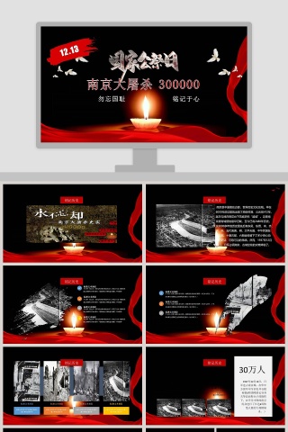 国家公祭日南京大屠杀主题PPT模板下载