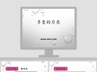 多变的表情ppt