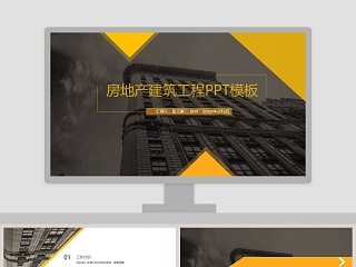 简约房地产工作报告PPT