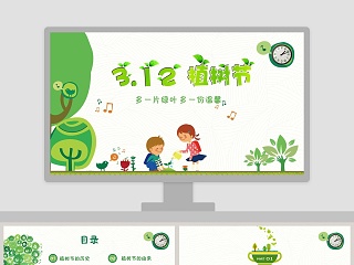 植树节卡通教育教学主题班会动态PPT