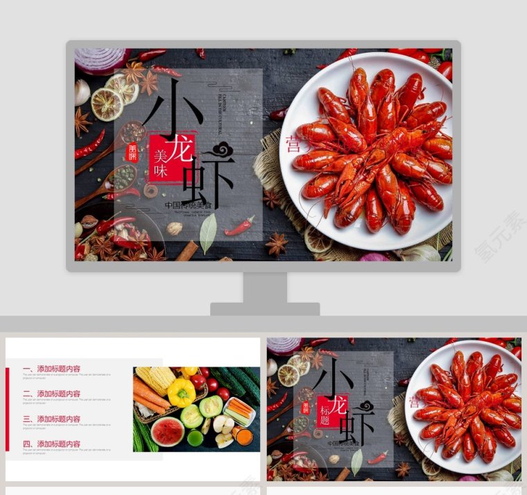 餐饮特色美食美味小龙虾宣传介绍PPT模板第1张