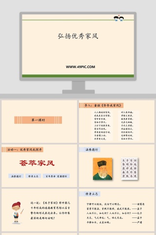 弘扬优秀家风教学ppt课件
