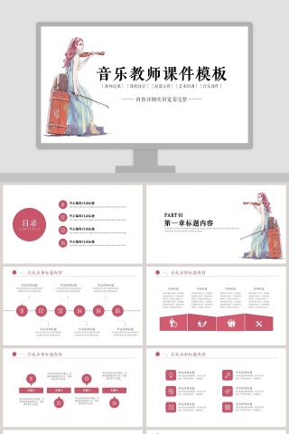 音乐乐器音乐教师课件PPT模板