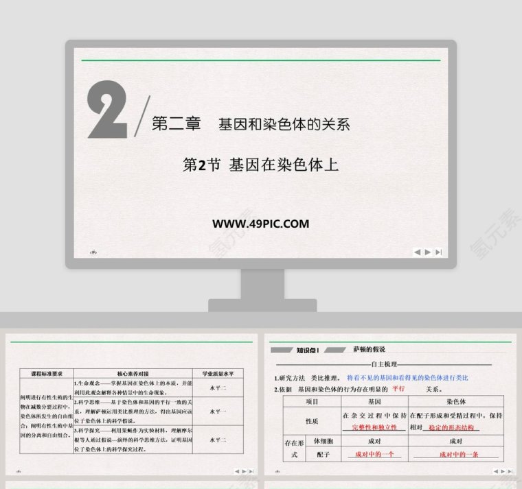 第-2教学ppt课件第1张