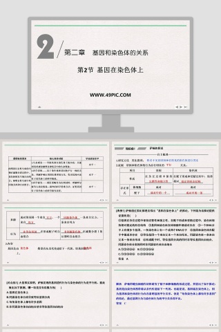 第-2教学ppt课件下载