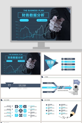 蓝色简洁大气财务总结报告ppt下载
