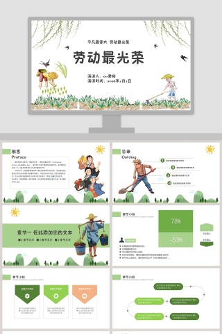 小清新风格劳动最光荣节日ppt模板