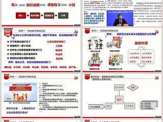 第四课   建设法治中国-凝聚法治共识教学ppt课件