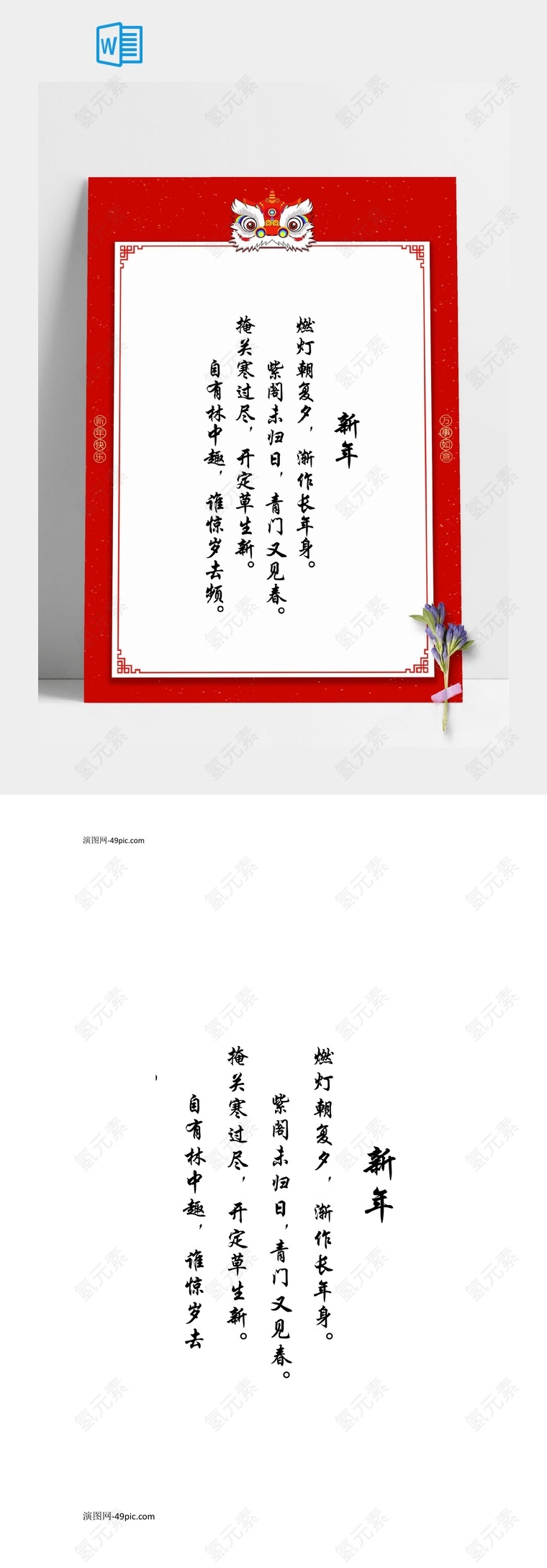 红色喜庆新年节日快乐贺卡