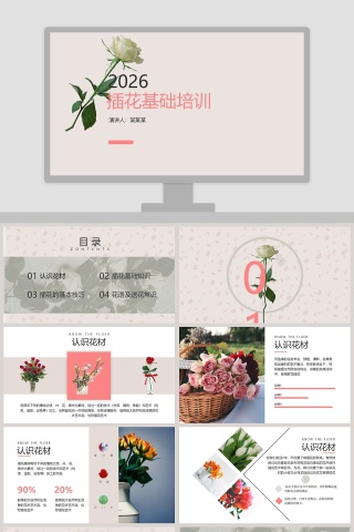 粉色简约20xx年插花基础培训PPT