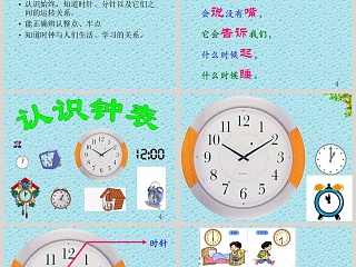 幼儿园大班数学ppt课件：认识时钟