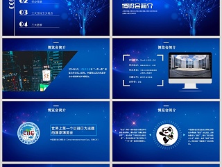 中国国际进口博览会ppt