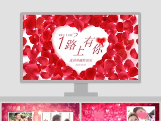 婚礼策划方案ppt图文