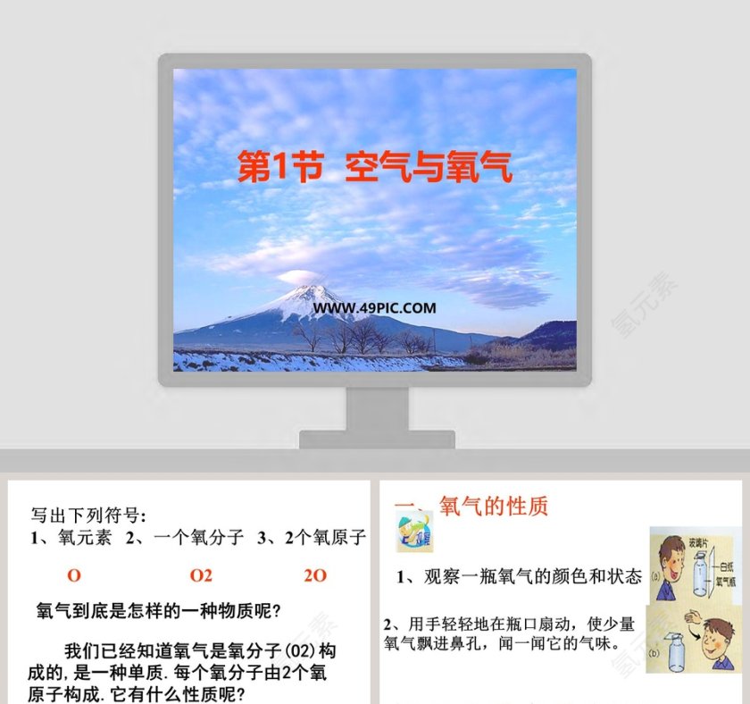 第1节 空气与氧气 - 医学护理PPT模板