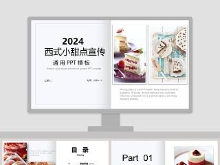 简约西式小甜点宣传通用PPT