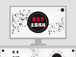 时尚音乐节