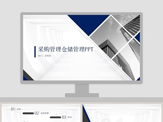 采购年底工作总结ppt