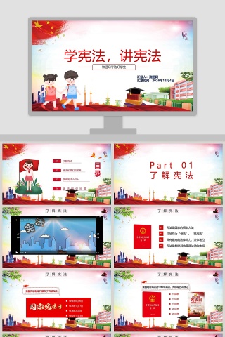 学宪法讲宪法做遵纪守法好学生PPT模板