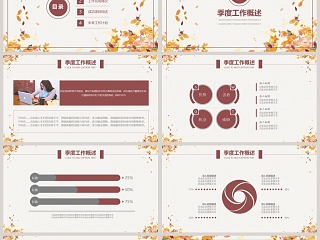 简约2019季度秋季计划汇报PPT