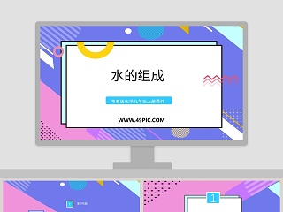 粤教版化学九年级上册课件-水的组成教学ppt课件