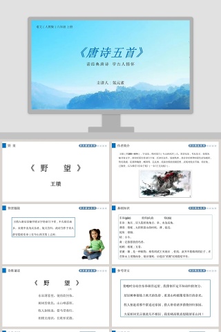 语文人教版八年级 上册-主讲人氢元素教学ppt课件