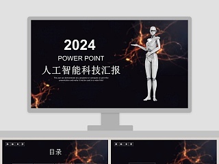 黑色大气2020人工智能ppt