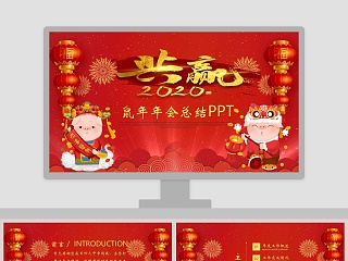 新年ppt总结