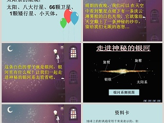 神秘星空教学ppt课件