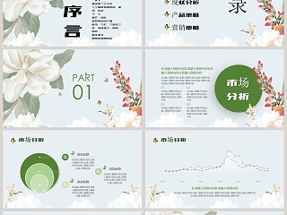 女生节活动概述活动流程PPT