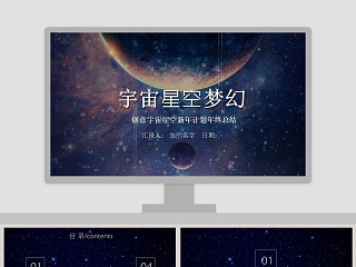 创意宇宙星空新年计划年终总结