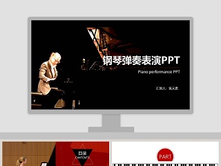 钢琴弹奏表演PPT音乐PPT