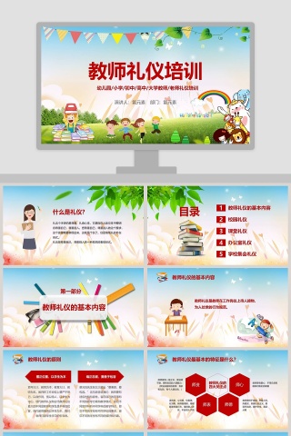 可爱卡通教师礼仪培训PPT模板