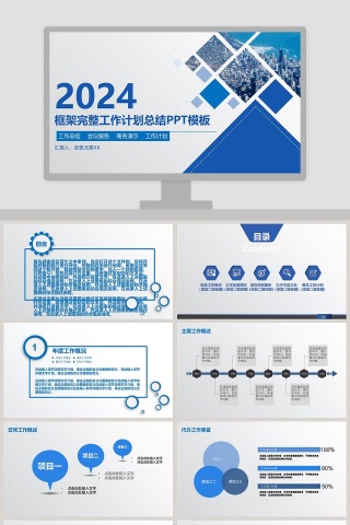 2018框架完整工作计划总结PPT模板