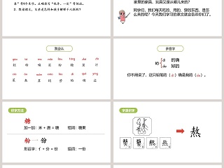 课文解析千人糕语文课件PPT