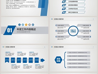 2019述职报告工作总结PPT模板