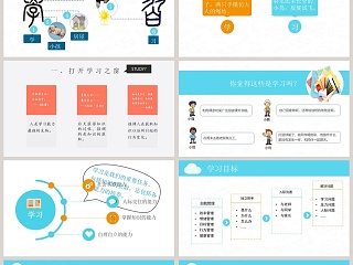 第二课   学习新天地-学习伴成长教学ppt课件