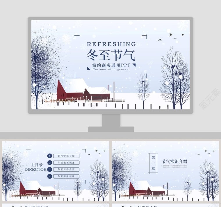 冬至节气简约商务通用PPT冬季冬至PPT第1张