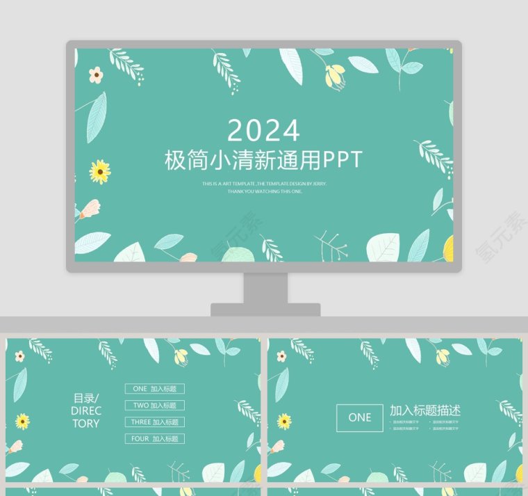 极简小清新通用PPT 第1张