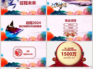 扬帆起航共赢202X公司年会PPT