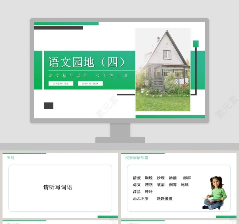 教学ppt课件