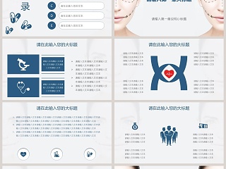 医学美容整形专用医疗模板PPT