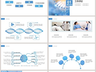 医疗研究PPT模板