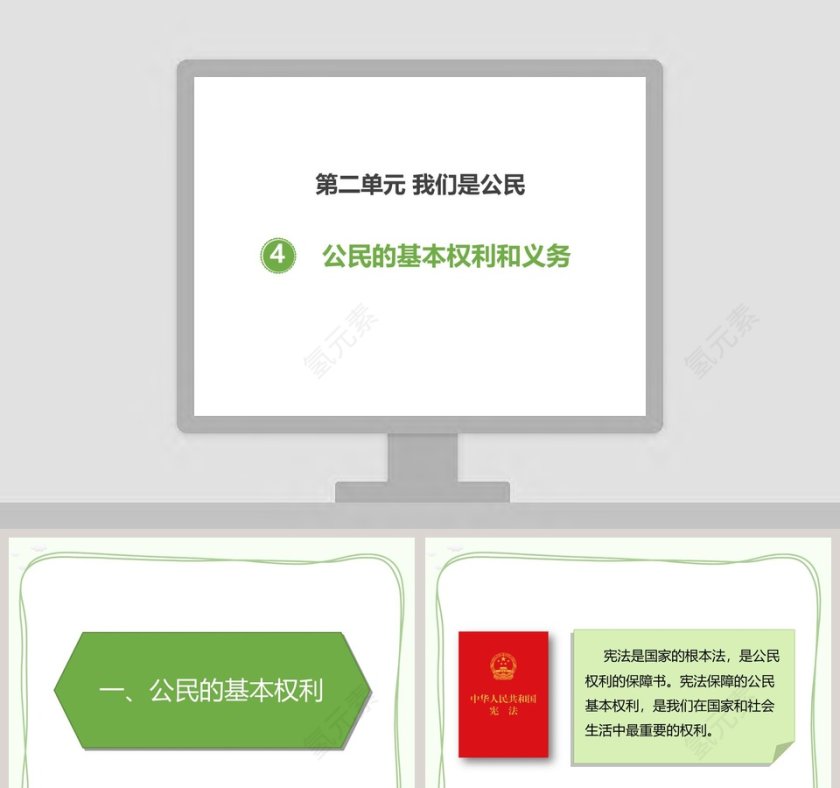 第二单元 我们是公民教学ppt课件