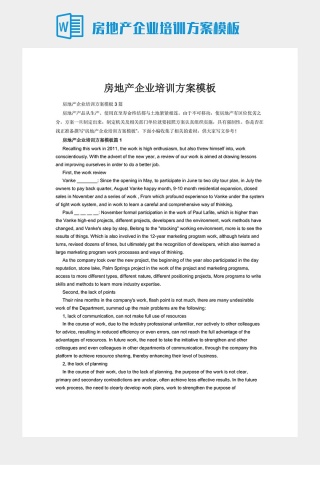 房地产企业培训方案模板下载