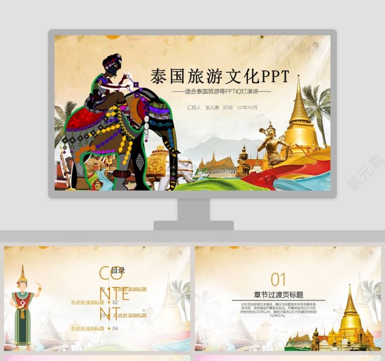 泰国旅游风景介绍宣传旅游策划PPT模板第1张