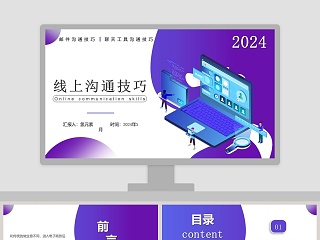 线上营销技巧ppt