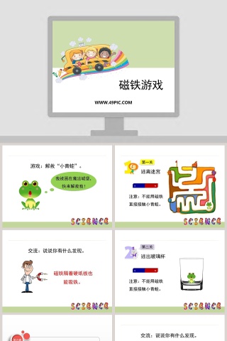 0磁铁游戏PPT模板下载-专业游戏行业报告模板