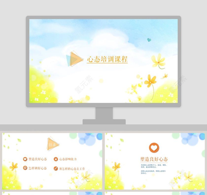 新员工入职培训课程心态培训课程